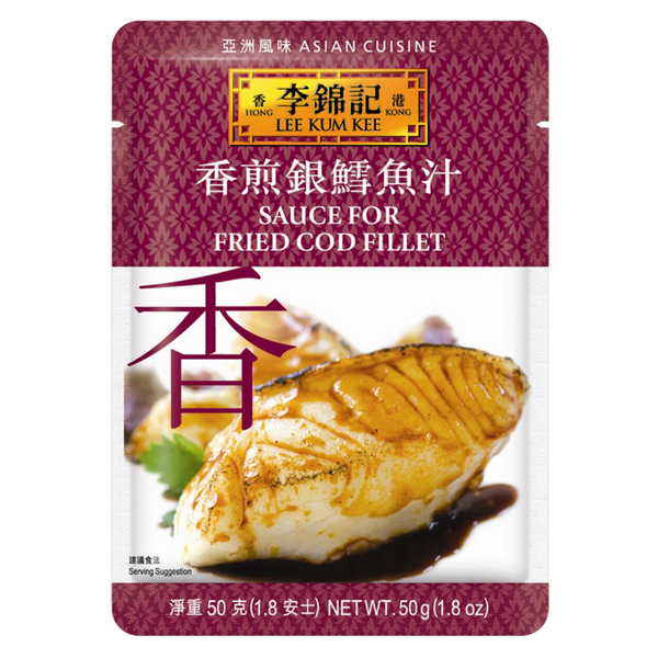 香煎銀鱈魚汁 50克 | Sauce for Fried Cod Fillet 50g