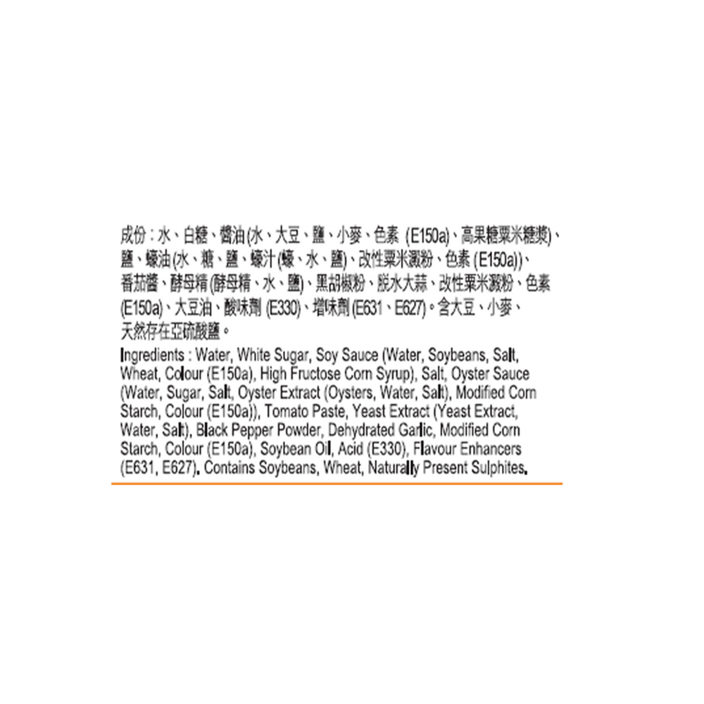 黑椒雞柳醬 60克 | Sauce for Black Pepper Chicken 60g