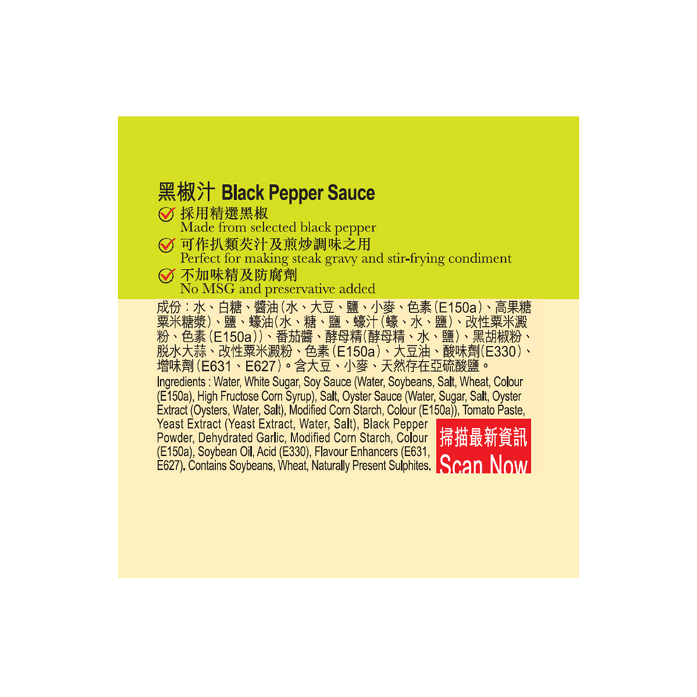 黑椒汁 230克 | Black Pepper Sauce 230g