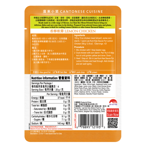 香檸軟雞醬 80克 | Sauce for Lemon Chicken 80g
