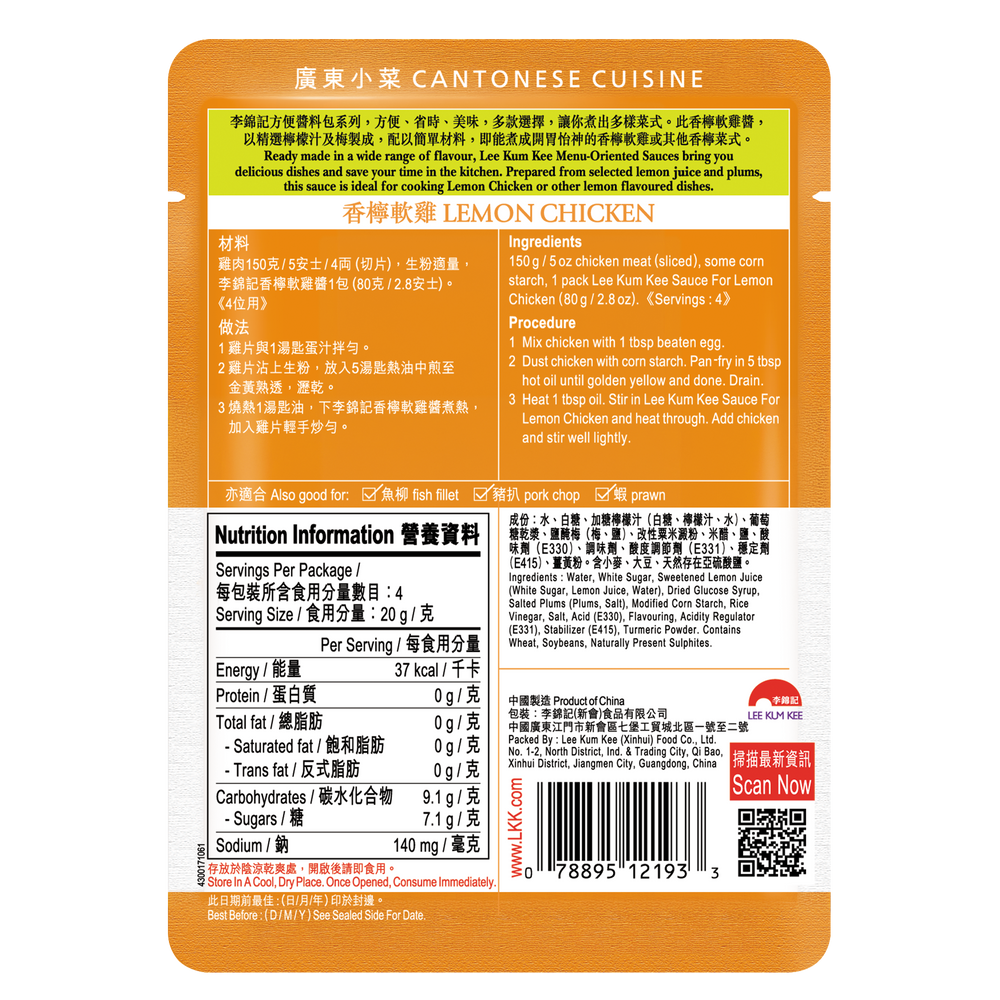 香檸軟雞醬 80克 | Sauce for Lemon Chicken 80g