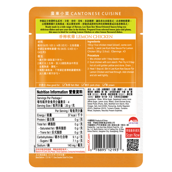 香檸軟雞醬 80克 | Sauce for Lemon Chicken 80g