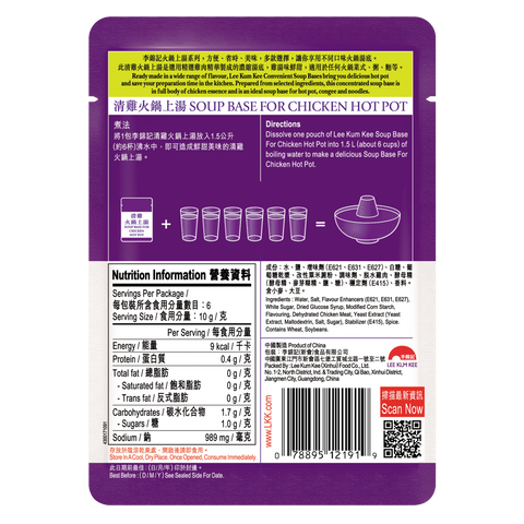 清雞火鍋上湯 60克 | Soup Base for Chicken Hot Pot 60g