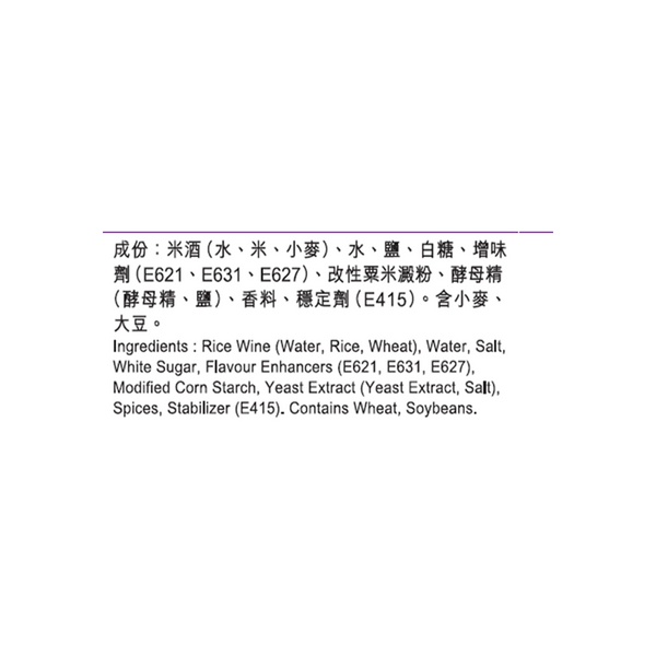 醉雞火鍋上湯 60克 | Soup base for Drunken Chicken Hot Pot 60g