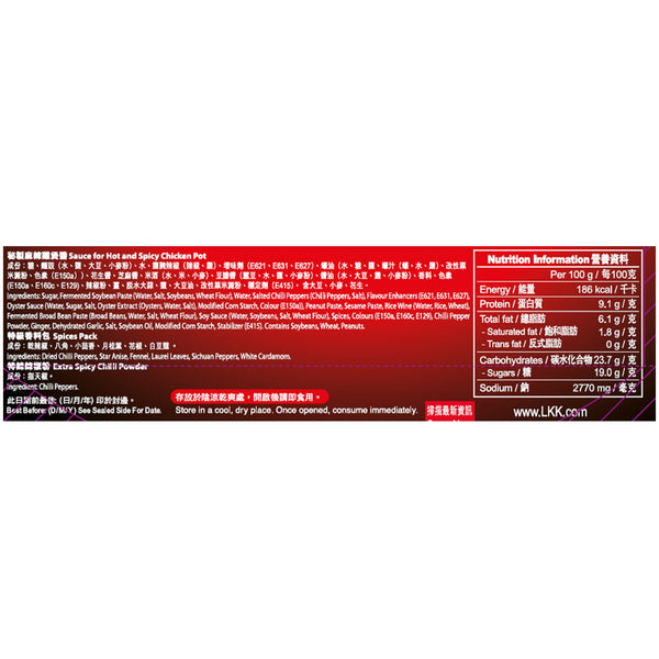 [任選$140/6] 秘製麻辣雞煲醬 243克 | [Any 6 packs for $140] Sauce for Hot and Spicy Chicken Pot 243g