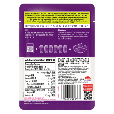 瑤柱海鮮火鍋上湯 50克 | Soup Base for Seafood Hot Pot 50g