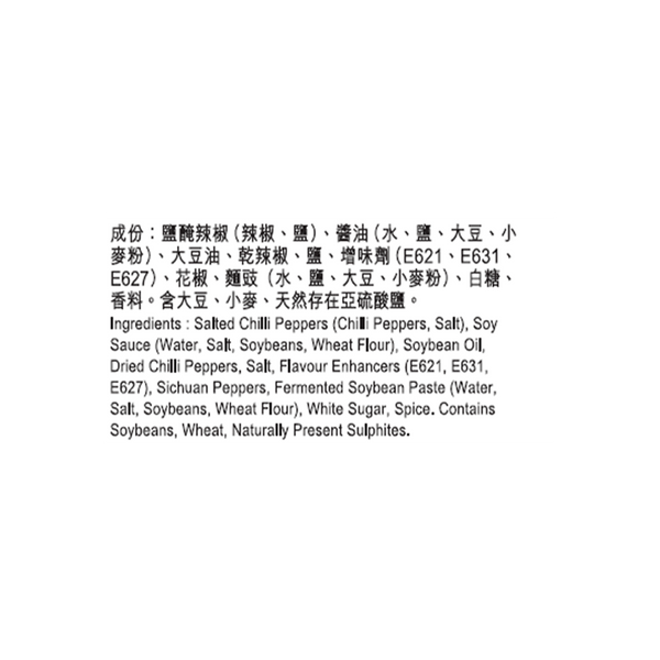 麻辣火鍋上湯 70克 | Soup Base for Sichuan Hot & Spicy Hot Pot 70g
