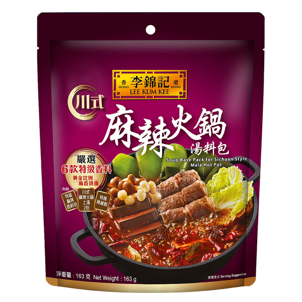 川式麻辣火鍋湯料包163克 | Soup Base Pack for Sichuan Style Mala Hot Pot 163g