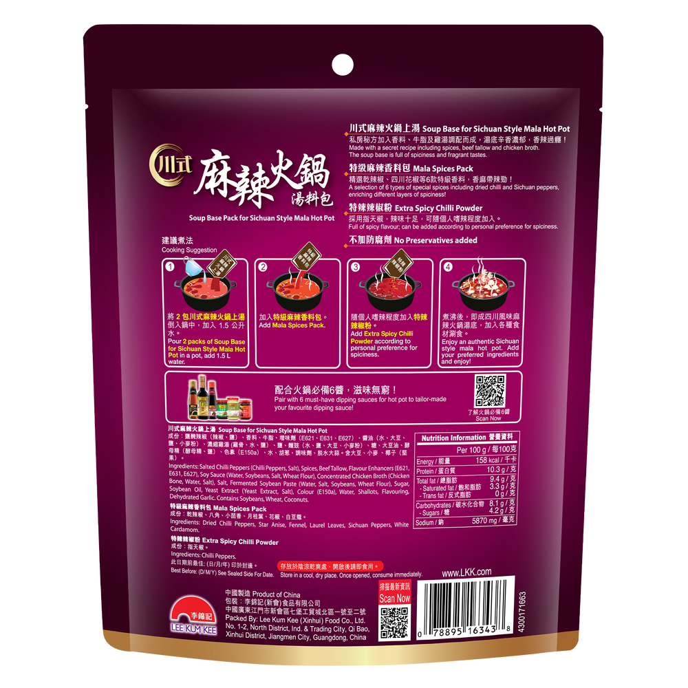 川式麻辣火鍋湯料包163克 | Soup Base Pack for Sichuan Style Mala Hot Pot 163g
