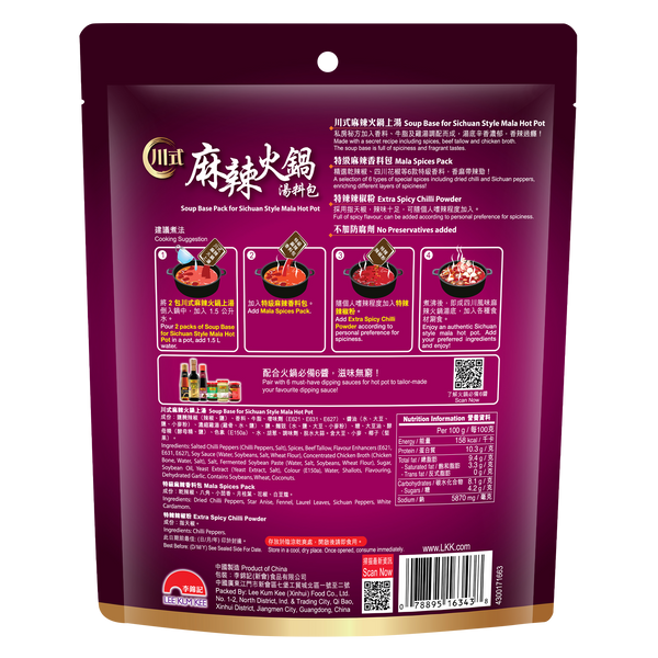川式麻辣火鍋湯料包163克 | Soup Base Pack for Sichuan Style Mala Hot Pot 163g