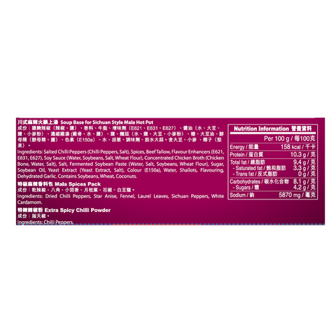 川式麻辣火鍋湯料包163克 | Soup Base Pack for Sichuan Style Mala Hot Pot 163g