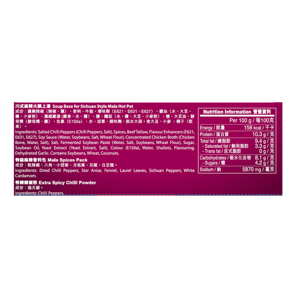 川式麻辣火鍋湯料包163克 | Soup Base Pack for Sichuan Style Mala Hot Pot 163g