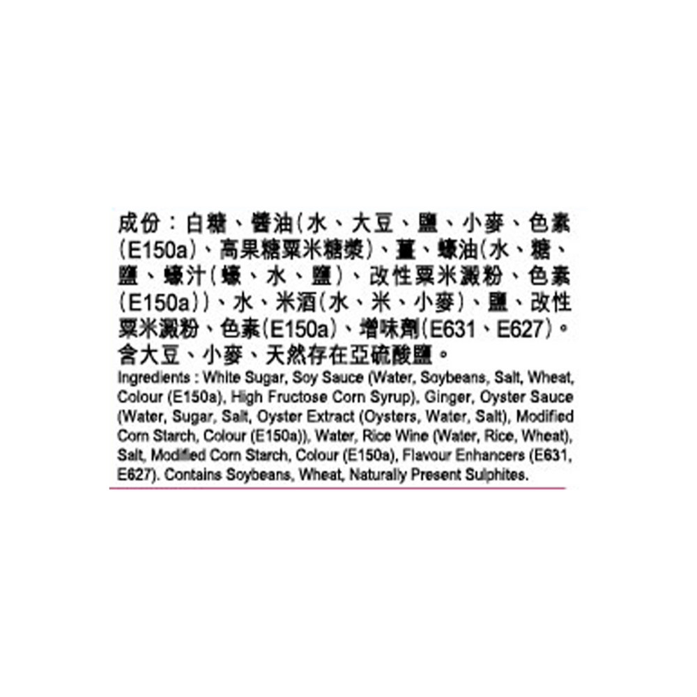 照燒雞翼醬 72克 | Sauce for Teriyaki Chicken 72g