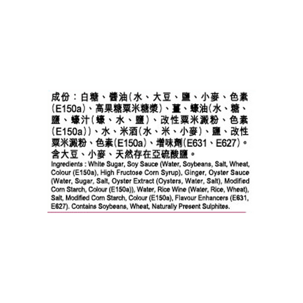 照燒雞翼醬 72克 | Sauce for Teriyaki Chicken 72g