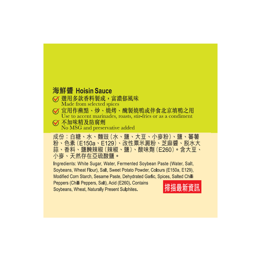 海鮮醬 240克 | Hoisin Sauce 240g