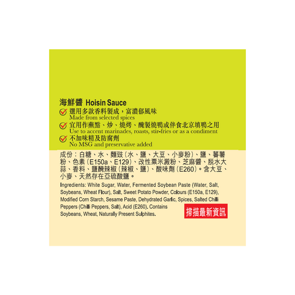 海鮮醬 240克 | Hoisin Sauce 240g