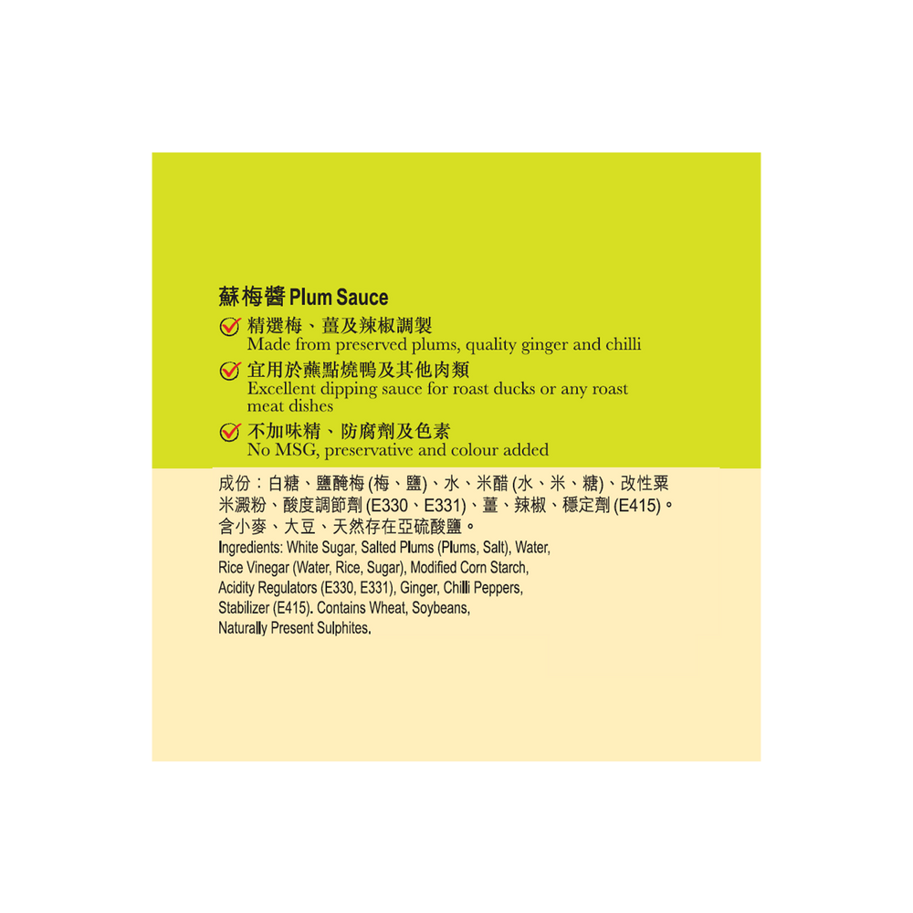 蘇梅醬 260克 | Plum Sauce 260g