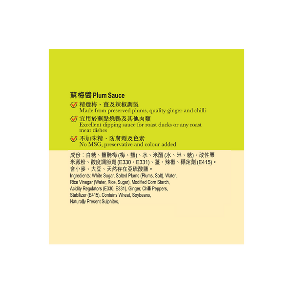 蘇梅醬 260克 | Plum Sauce 260g