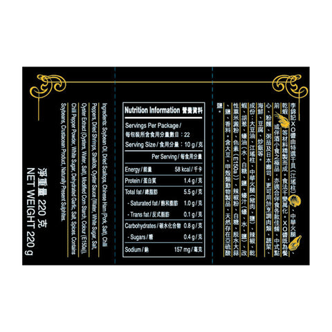 特辣XO醬 220克 x6 (原箱) | XO Sauce (Extra Hot) 220g x6 (1box)