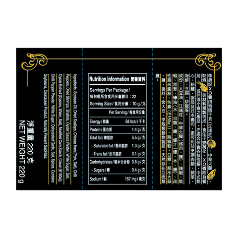 特辣XO醬 220克 x6 (原箱) | XO Sauce (Extra Hot) 220g x6 (1 box)
