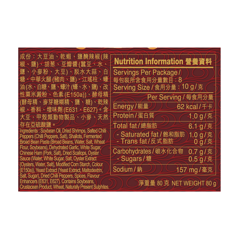 海皇XO 醬 80克 | Seafood XO Sauce 80g
