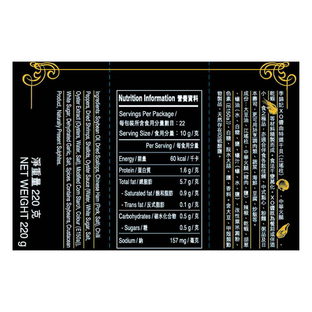 XO醬 220克 x6 (原箱) | XO Sauce (Regular) 220g x6 (1box)