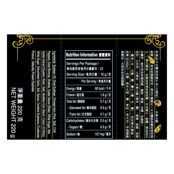 XO醬 220克 x6 (原箱) | XO Sauce (Regular) 220g x6 (1box)