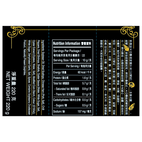 XO醬 220克 x6 (原箱) | XO Sauce 220g x6 (1 box)