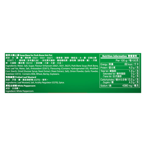[任選$140/6] 秘製鹹菜胡椒豬骨火鍋湯料包200克 | [Any 6 packs for $140] Soup Base White Pepper Pork Bone 200g