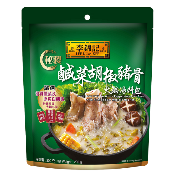 秘製鹹菜胡椒豬骨火鍋湯料包200克 | Soup Base Pack for White Peppercorn Pork Bone with Pickled Leaf Mustard Hot Pot 200g