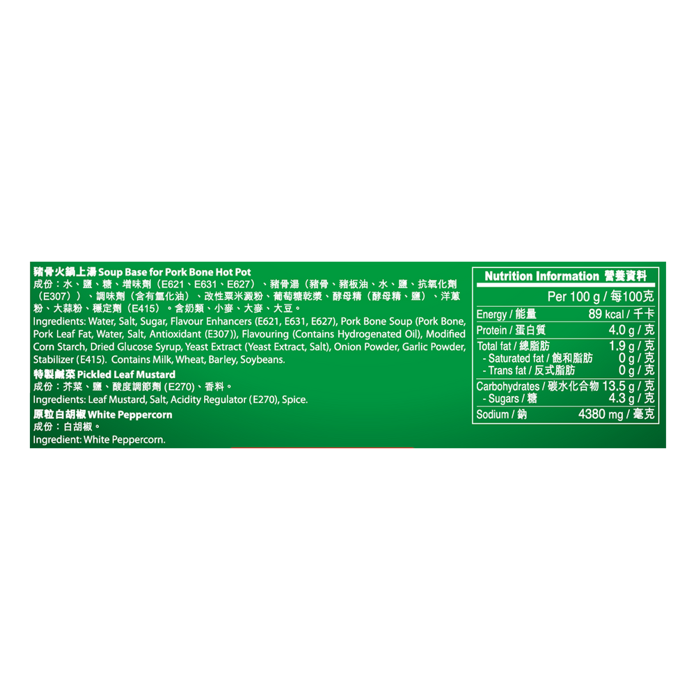 秘製鹹菜胡椒豬骨火鍋湯料包200克 | Soup Base Pack for White Peppercorn Pork Bone with Pickled Leaf Mustard Hot Pot 200g