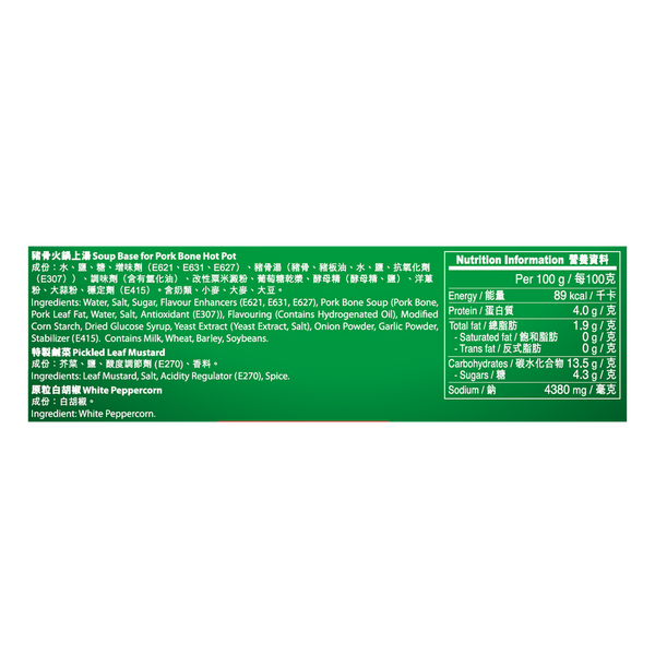 秘製鹹菜胡椒豬骨火鍋湯料包200克 | Soup Base Pack for White Peppercorn Pork Bone with Pickled Leaf Mustard Hot Pot 200g
