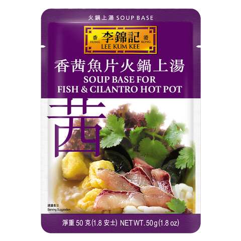 香茜魚片火鍋上湯 50克 | Soup Base for Fish & Cilantro Hot Pot 50g
