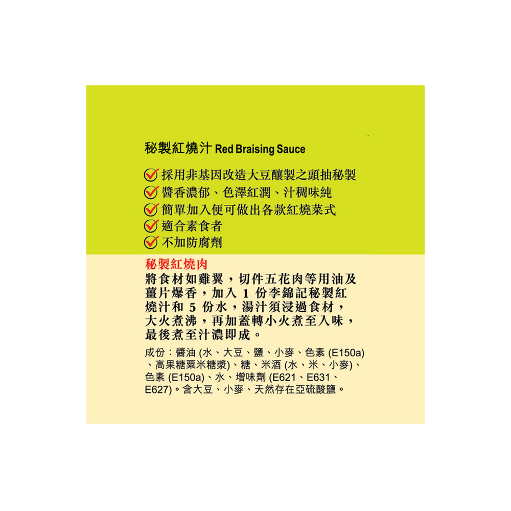 秘製紅燒汁 410毫升 | Red Braising Sauce 410ml