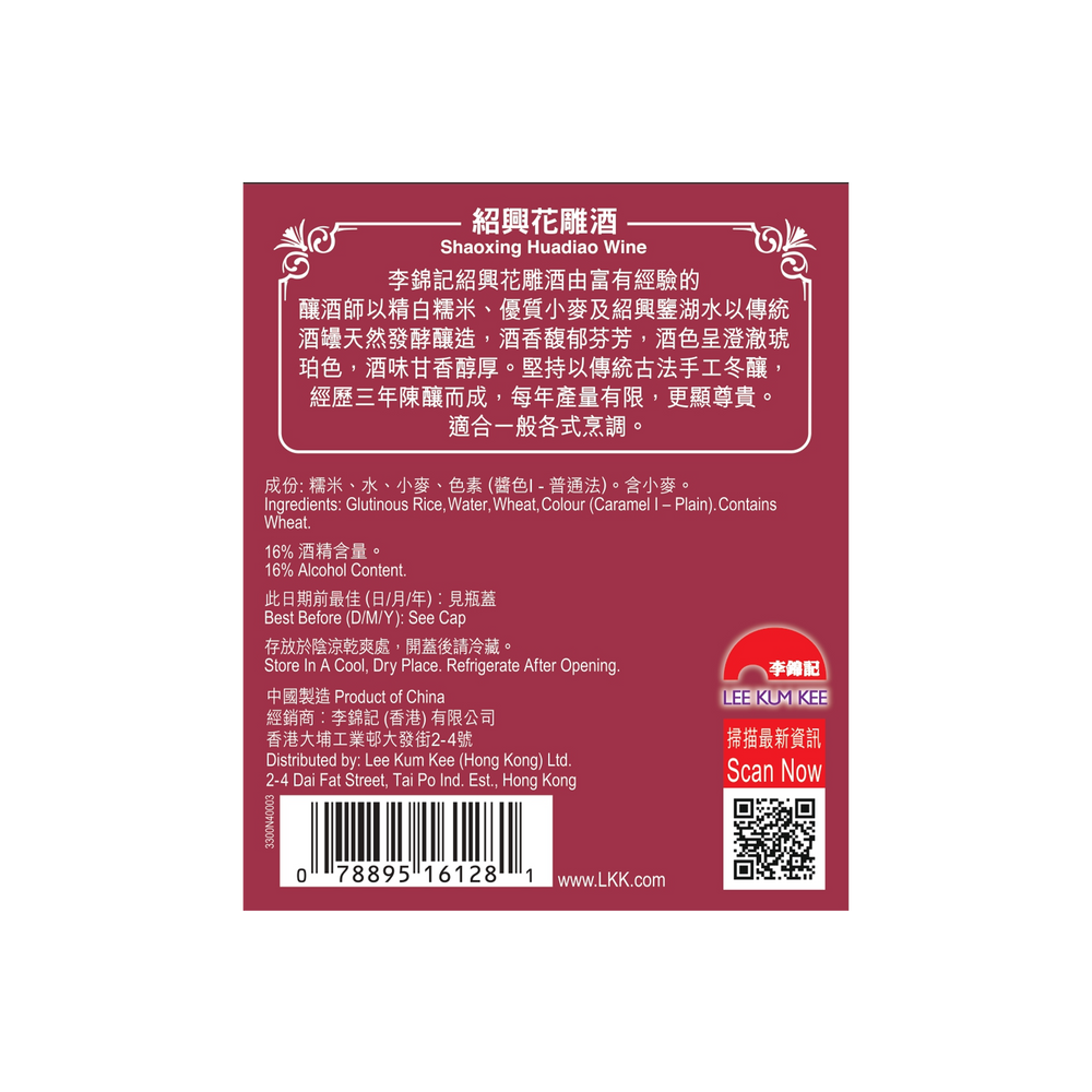 紹興花雕酒 640毫升 | Shaoxing Huadiao Wine 640ml