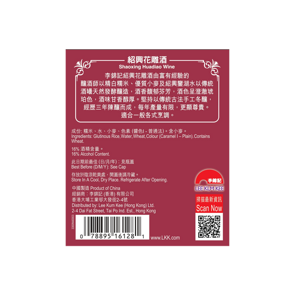 紹興花雕酒 640毫升 | Shaoxing Huadiao Wine 640ml