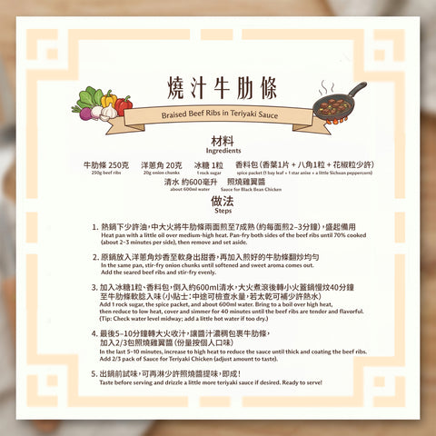 餸菜包 -燒汁牛肋條