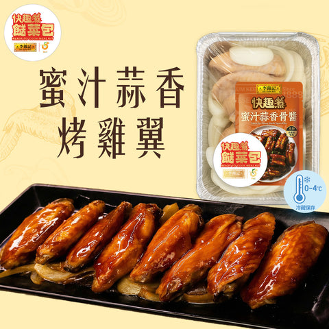 餸菜包 -蜜汁蒜香烤雞翼
