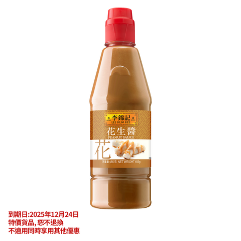 短期(2025年12月24日到期) -花生醬 455克 | Clearance (Best Before 24/12/2025) -Peanut Sauce 455g
