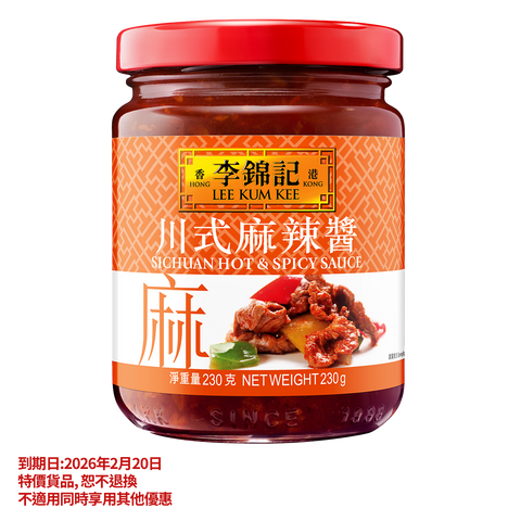 短期(2026年2月20日到期) 川式麻辣醬 230克 | Sichuan Hot and Spicy Sauce 230g