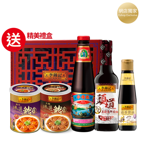 [網店獨家] 李錦記鮑羅萬有禮盒 |[eShop Exclusive] Lee Kum Kee Abalone Gift Box