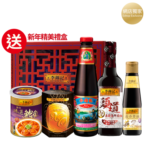 [網店獨家] 李錦記尊貴XO醬鮑魚新年禮盒 |[eShop Exclusive] Lee Kum Kee Chinese New Year XO sauce Abalone Premium Gift Box