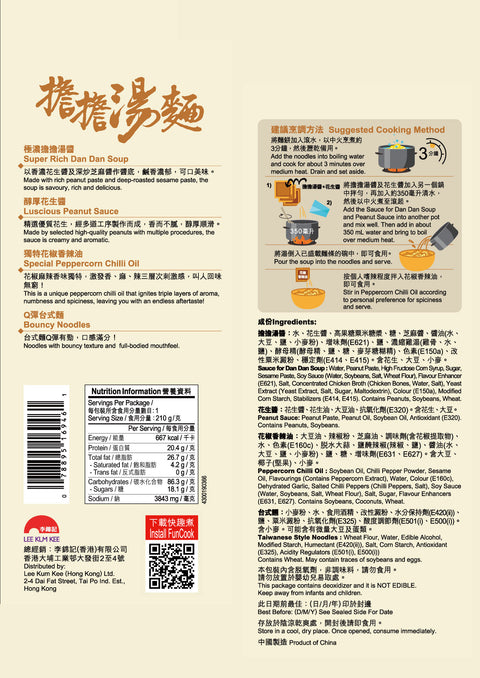 擔擔湯麵 210克(新舊包裝隨機出貨) | Noodles in Dan Dan Soup 210g(Randomly Dispatched)
