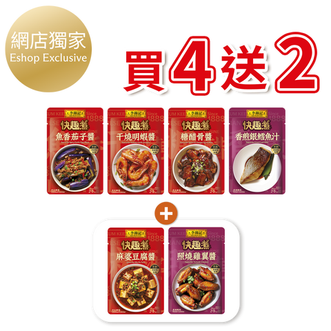 [4+2] 方便醬料包組合 (6包裝）| [4+2] Menu-oriented Sauce Combo (6 pcs)