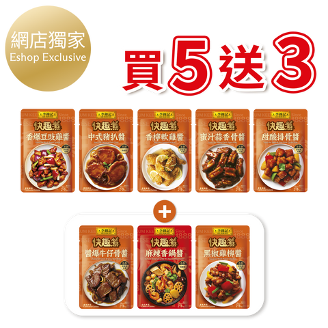 [5+3] 方便小炒皇組合 (8包裝） | [5+3] Menu Oriented Cantonese Cuisine Combo (8 pcs)