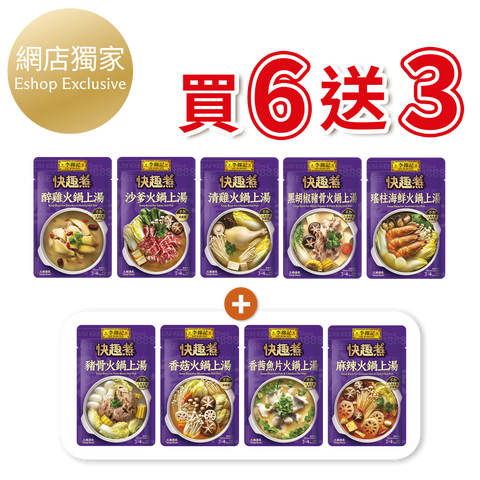 [6+3] 方便湯包組合 (9包裝） | [6+3] Menu Oriented Soup Based Combo (9 pcs)