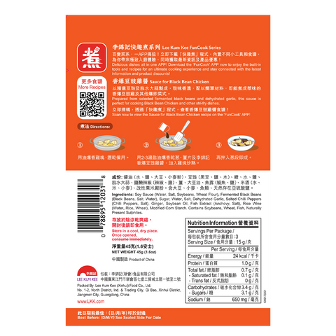 香爆豆豉雞醬 50克 | Sauce for Black Bean Chicken 50g