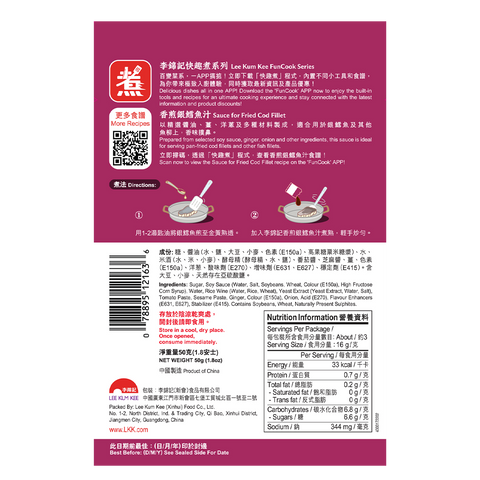 香煎銀鱈魚汁 50克 | Sauce for Fried Cod Fillet 50g