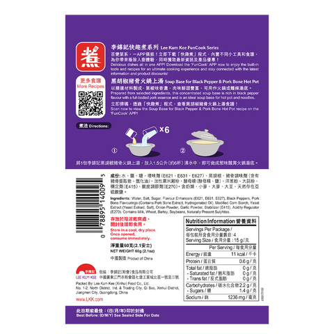 黑胡椒豬骨火鍋上湯 60克 | Soup Base for Black Pepper and Pork Bone Hot Pot 60g