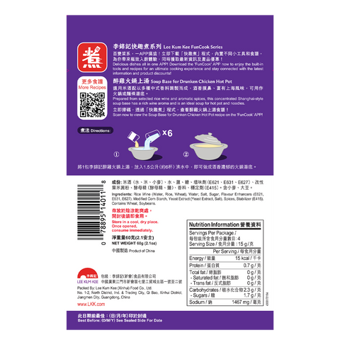 醉雞火鍋上湯 60克 | Soup base for Drunken Chicken Hot Pot 60g